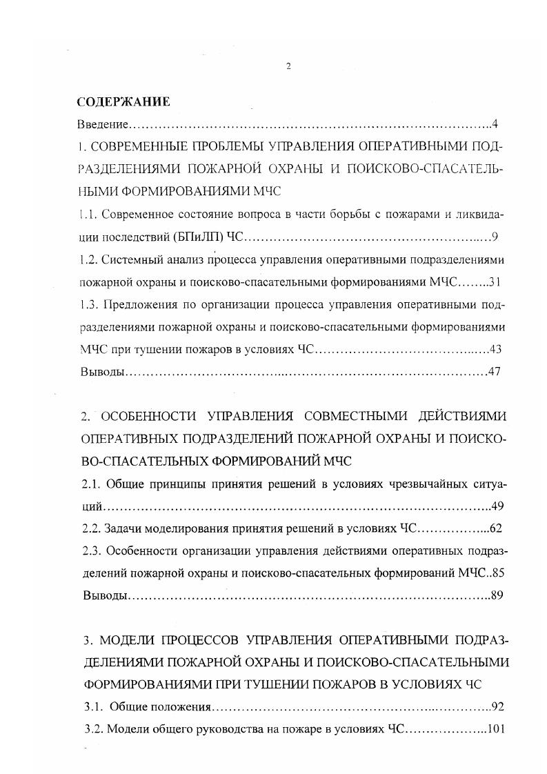 "МЧС при тушении пожаров в условиях ЧС
