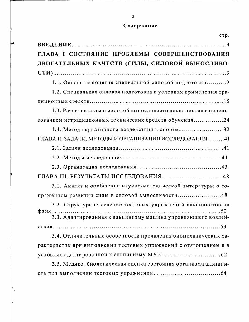 "1.1. Основные понятия специальной силовой подготовки