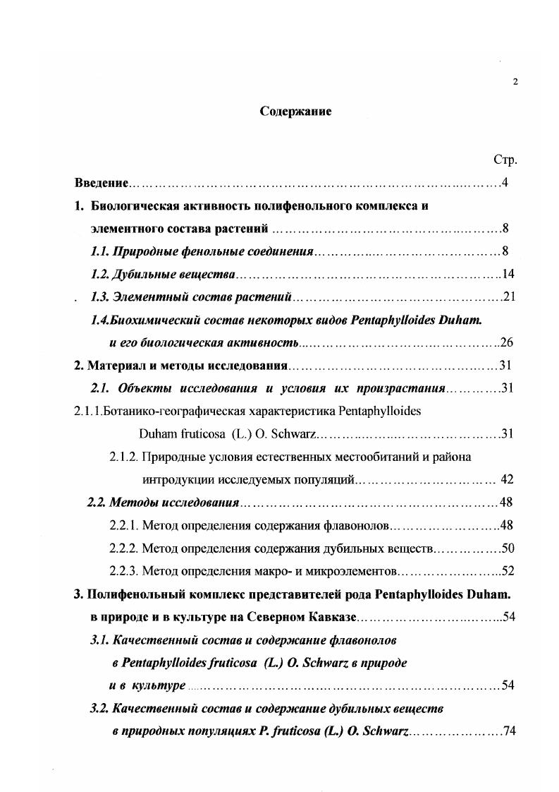 "1. Биологическая активность полифенольного комплекса и