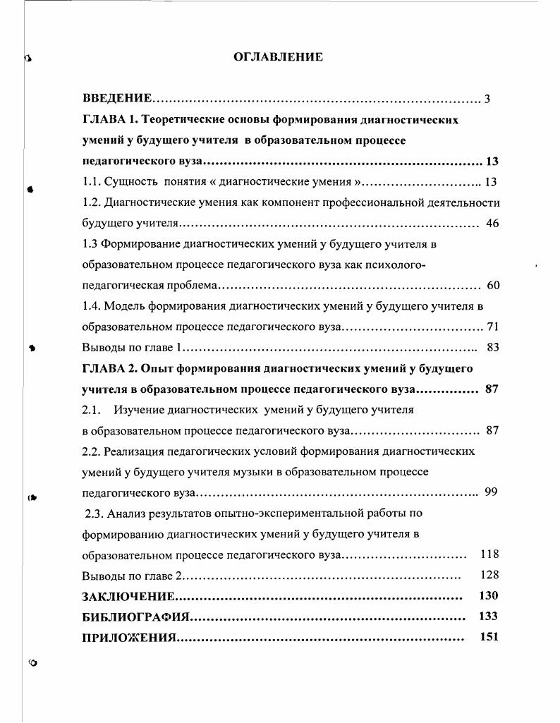 " 1.1. Сущность понятия  диагностические умения 