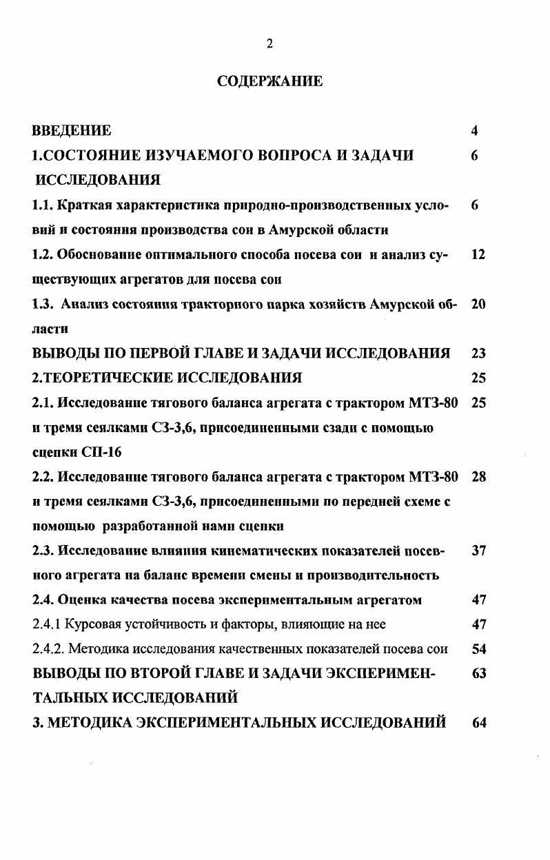 "1.СОСТОЯНИЕ ИЗУЧАЕМОГО ВОПРОСА И ЗАДАЧИ 6 ИССЛЕДОВАНИЯ