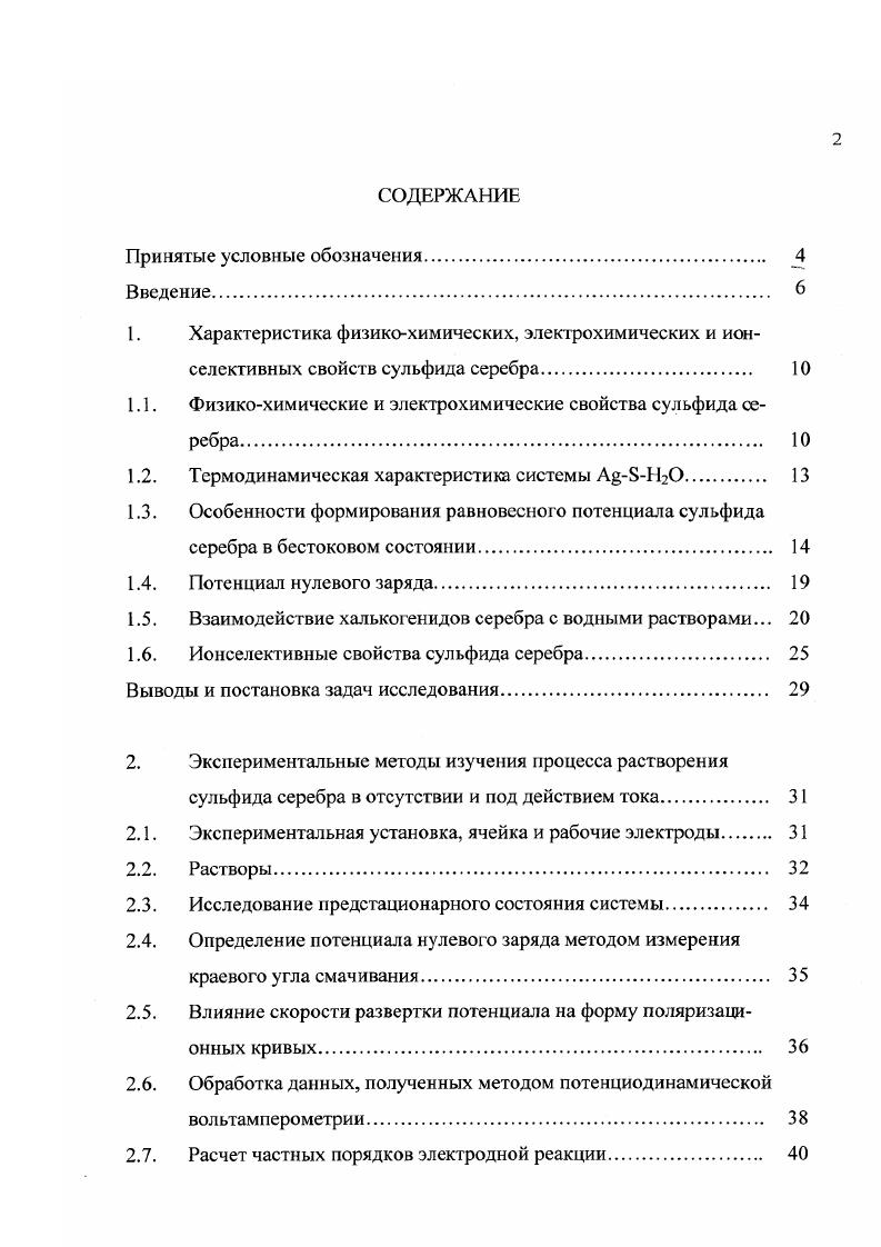 "1. Характеристика физикохимических, электрохимических и ион