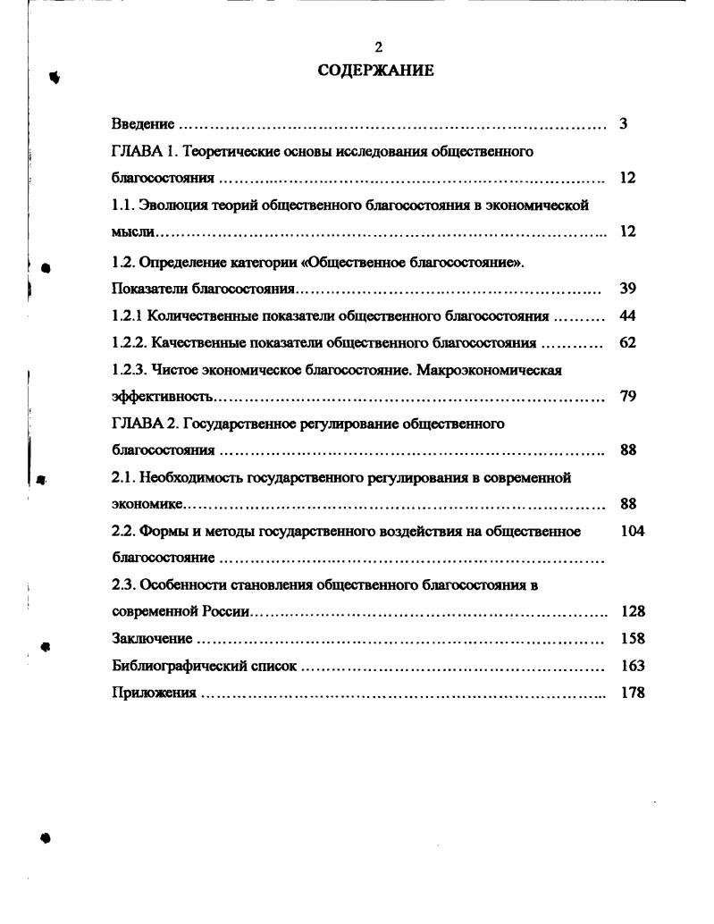 "ГЛАВА 1. Теоретические основы исследования общественного