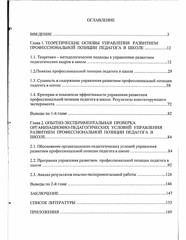 "1.2Понятие профессиональной позиции педагога в школе.