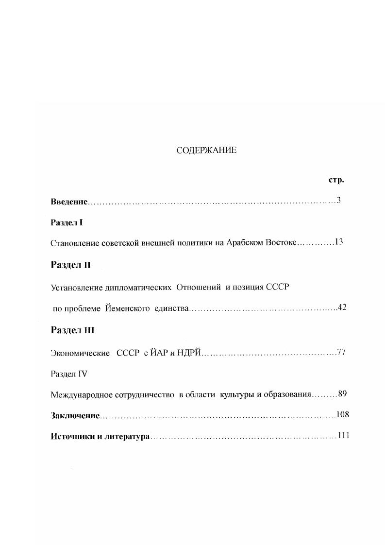 "Становление советской внешней политики на Арабском Востоке