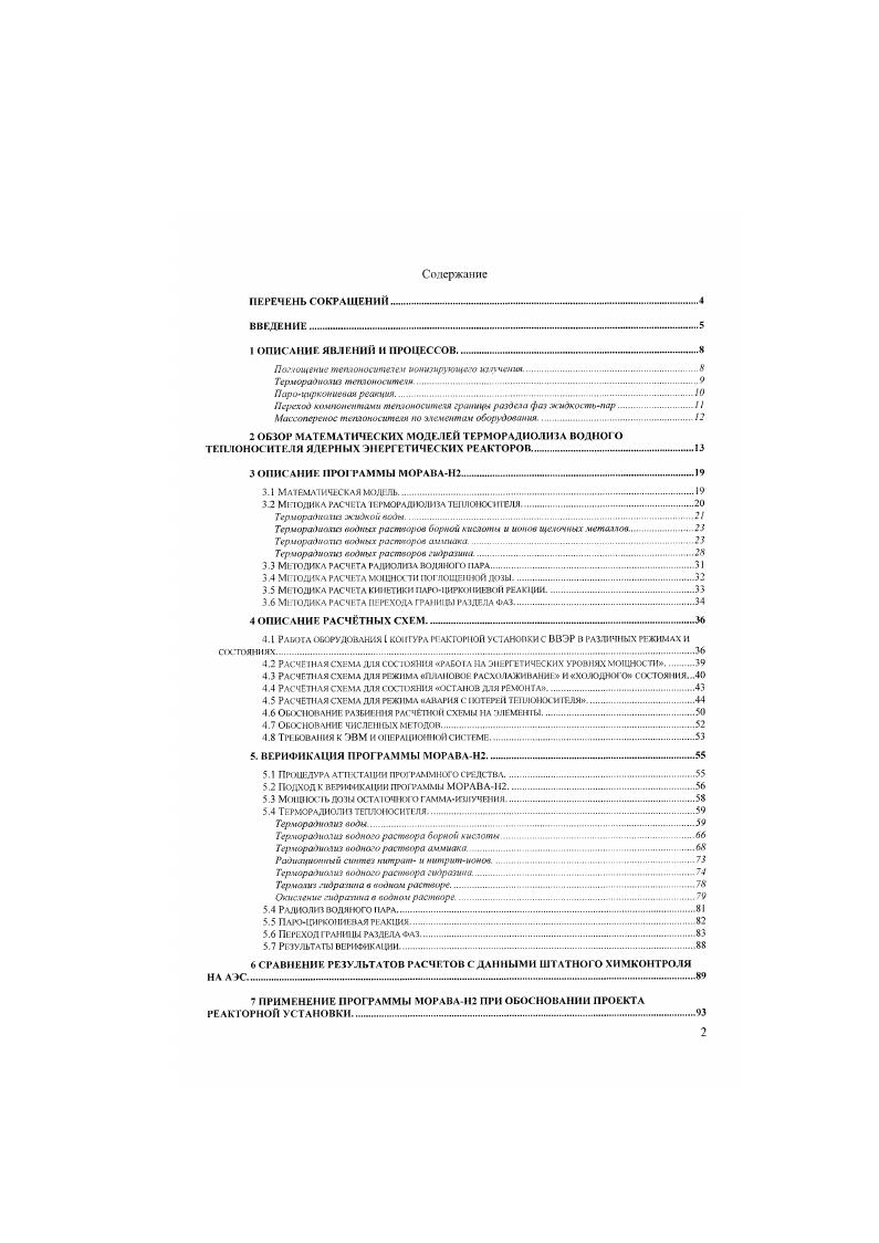 "Поглощение теплоносителем ионизирующего изучения