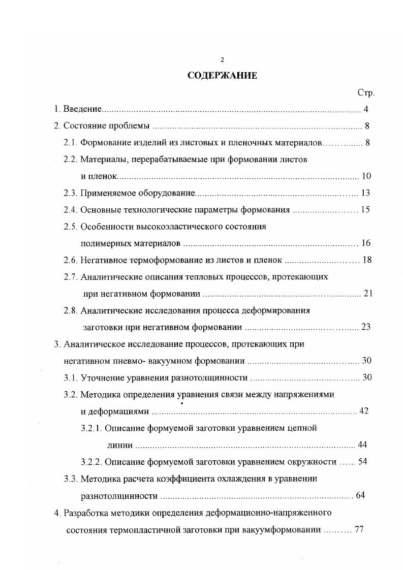 "2.1. Формование изделий из листовых и пленочных материалов