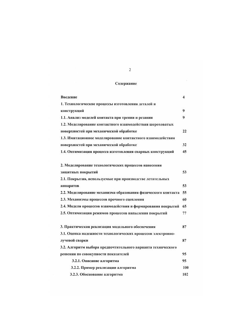 "1. Технологические процессы изготовлении деталей и конструкций 
