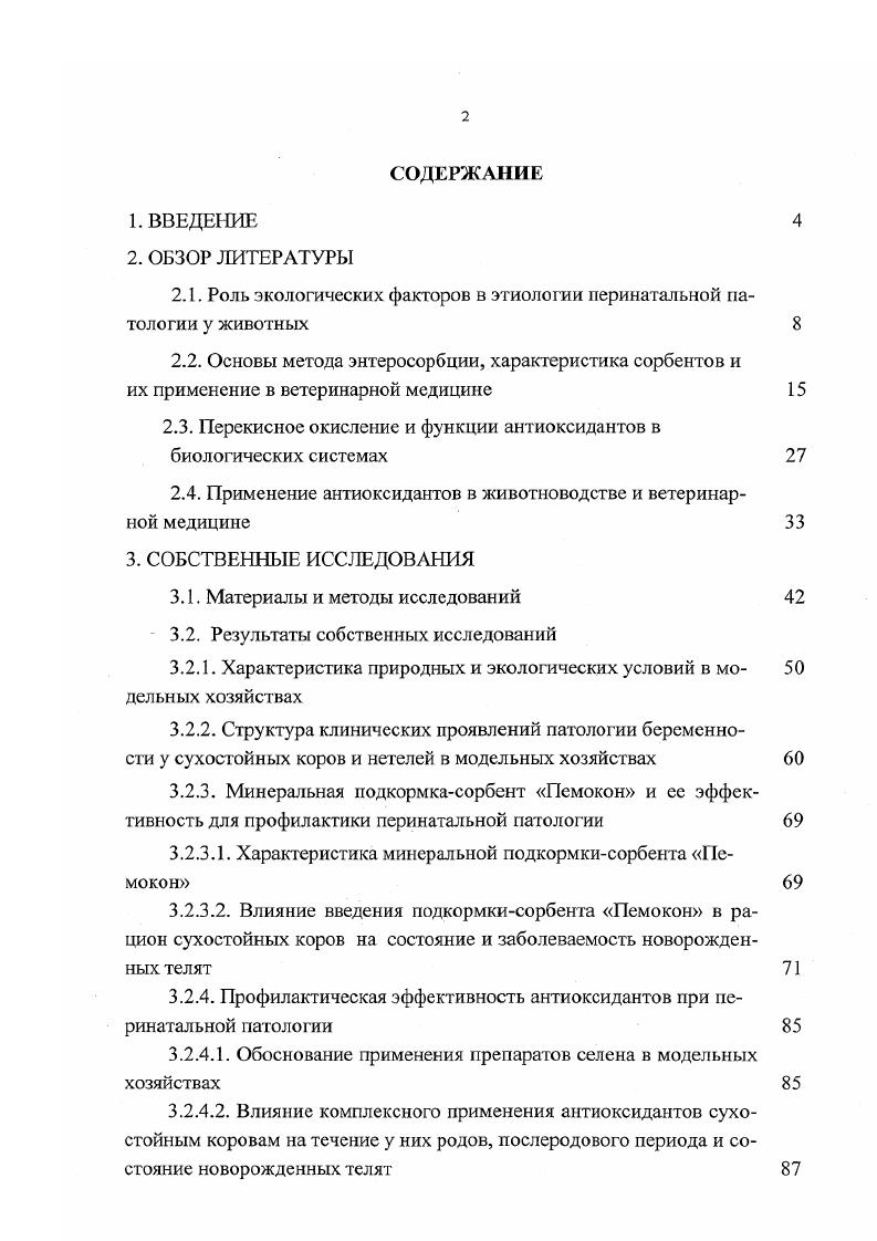 "заболеваемости может быть отнесен к зоне экологического бедствия ст. Закона Российской Федерации Об охране окружающей природной среды. Эпидемиологические исследования свидетельствует о несомненном влиянии техногенных факторов на здоровье населения. Так, при сравнительном анализе динамики осложнений беременности и родов у женщин установлено увеличение частоты самопроизвольных выкидышей, угрозы прерывания беременности, преждевременных родов, врожденных аномалий в 1, раза анемий беременных в 5 раз пиелонефритов в 3 раза нарушений обмена веществ в 3,6 раза внематочных беременностей в 6,1 раза. В Каменском районе высоким остается уровень перинатальной смертности в г. Мертворождасмость составляет 6,1 в г 9,1 от всех родившихся. В структуре смертности детей на первом месте стоят болезни перинатального периода ,5, в г. При анализе смертности детей определенную настороженность вызывает ее рост от заболеваний органов дыхания и онкозаболеваний О. Г.Макеев, А. Б.Коротков, В. А.Шалаев и др. В.И. Шилко, И. Н.Ожиганова, В. А.Артемьев и др. А.П. Ястребов, М. В.И. Шилко установили, что одно из первых мест из заболеваний в Каменском районе занимает патология печени. 