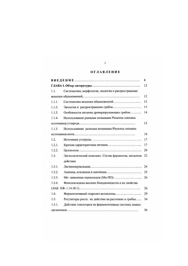 "1.1. Систематика, морфология, экология и распространение