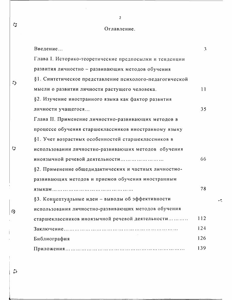 "2. Изучение иностранного языка как фактор развития личности учащегося. 