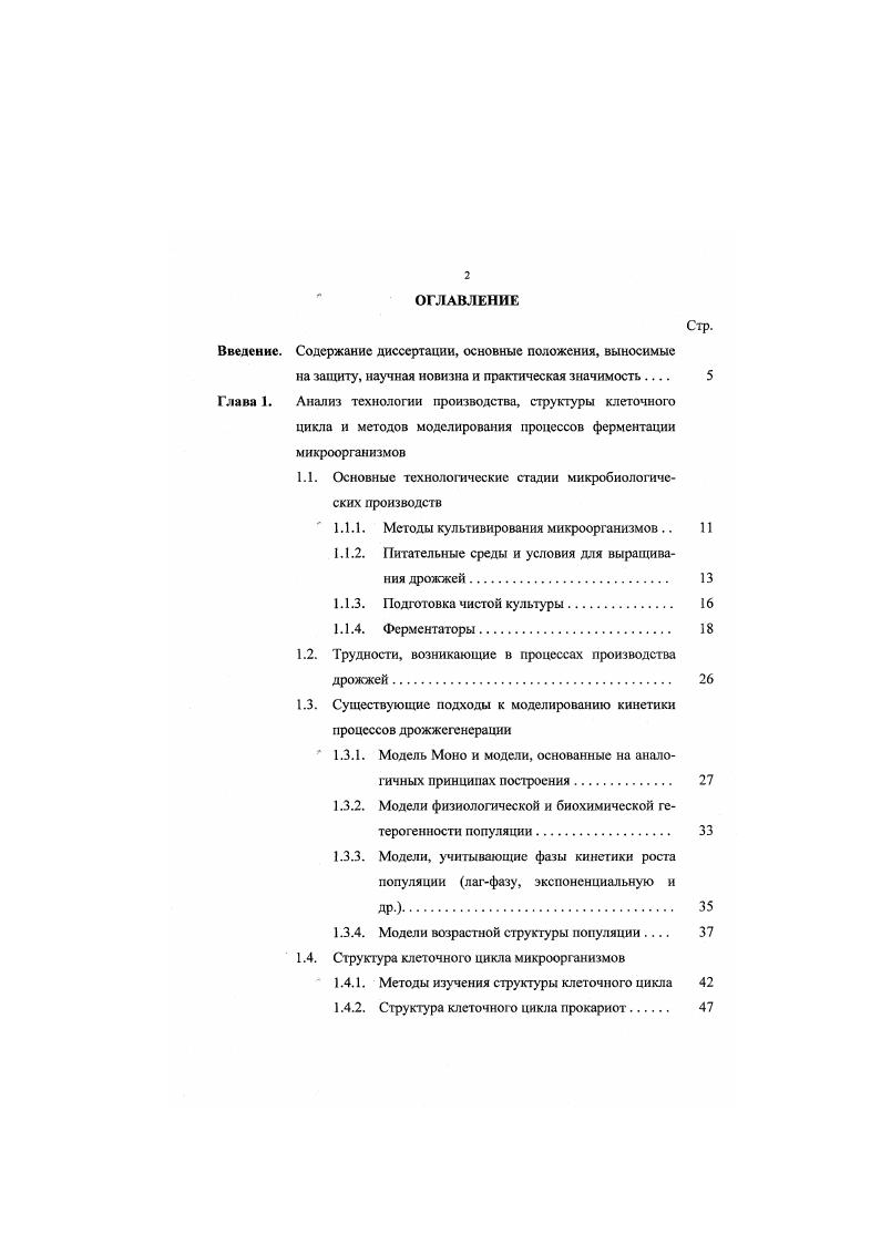 "Введение. Содержание диссертации, основные положения, выносимые