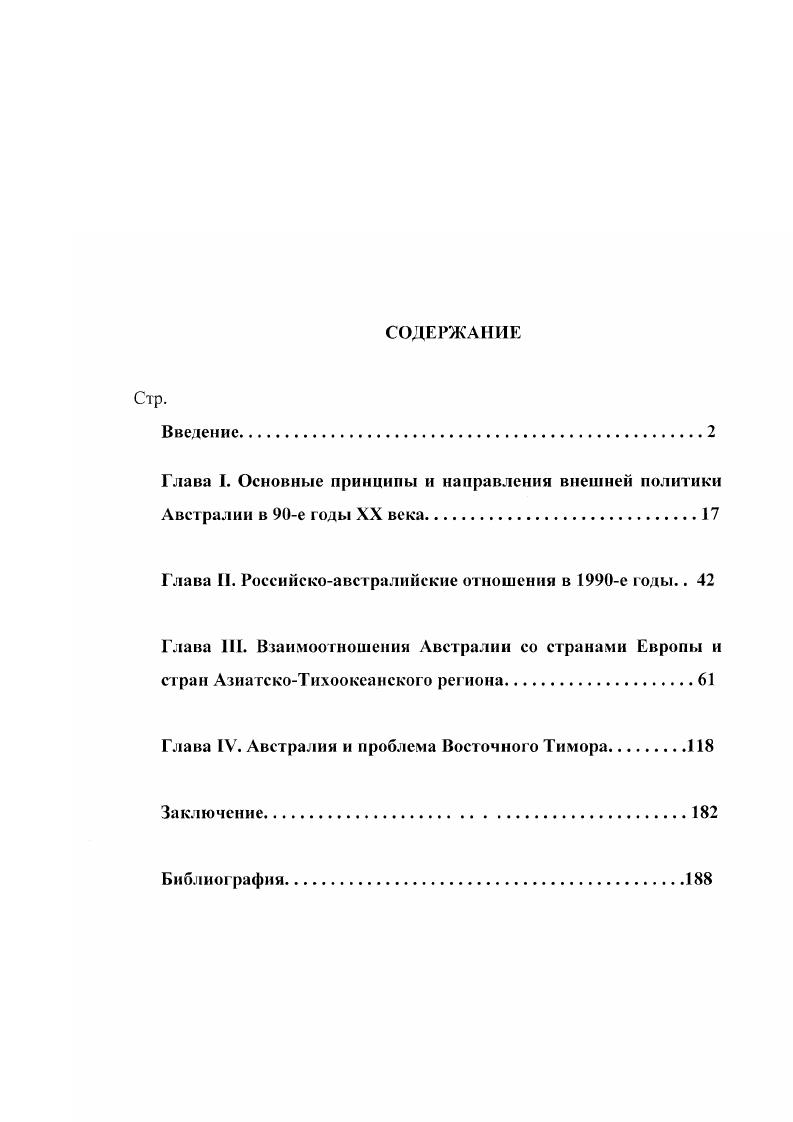 "Глава I. Основные приннипы и направления внешней политики Австралии в е годы XX века