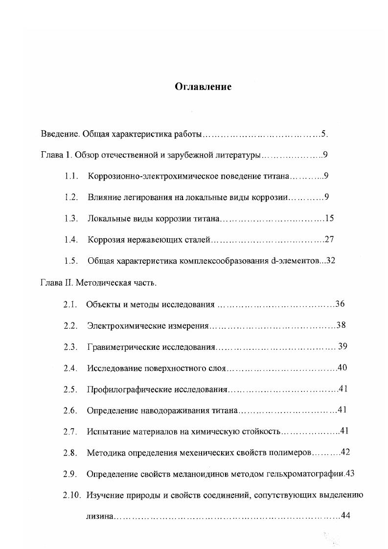 "Введение. Общая характеристика работы5.