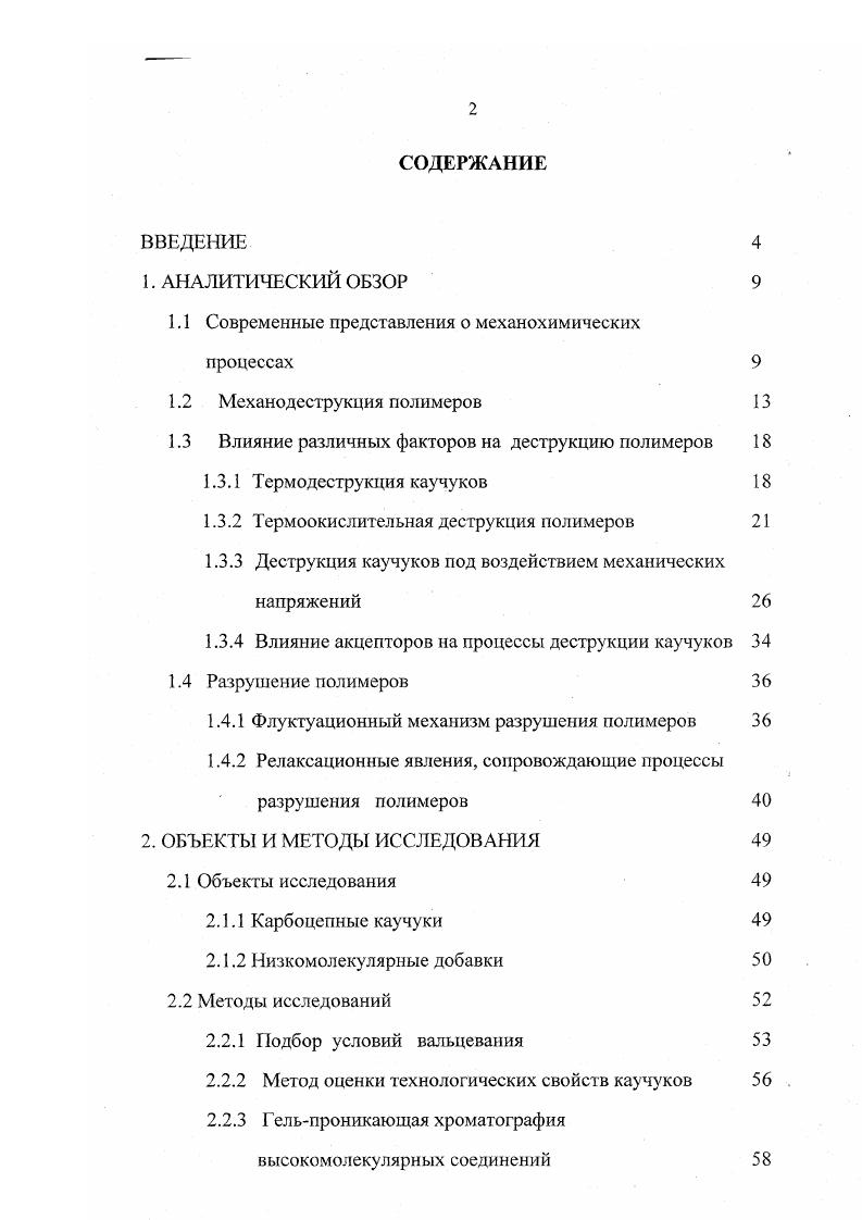"1.1 Современные представления о механохимических процессах 