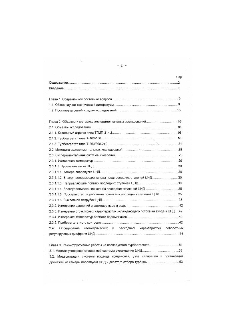 "Глава 1 Современнее состояние вопроса