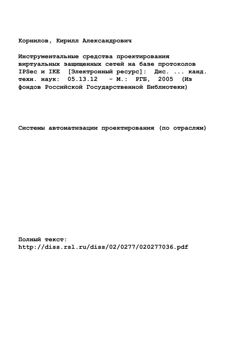 "Структура диссертации и взаимосвязь отдельных глав