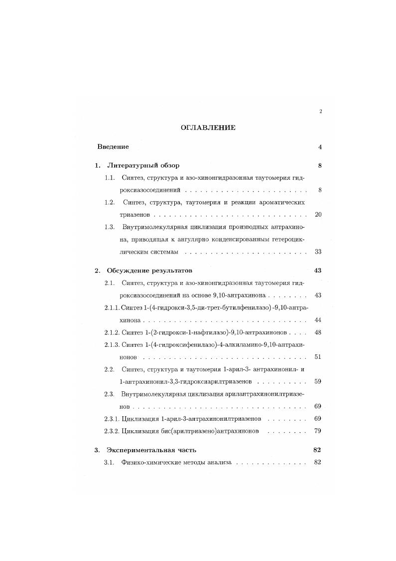 "1.1. Синтез, структура и азохинонгидразонная таутомерия гидроксиазосоединений. 