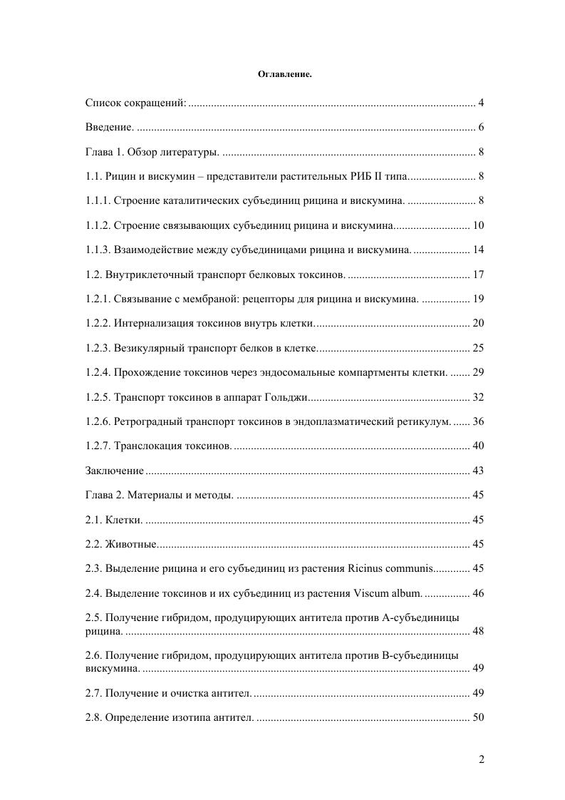 "1.1. Рицин и вискумин  представители растительных РИБ II типа