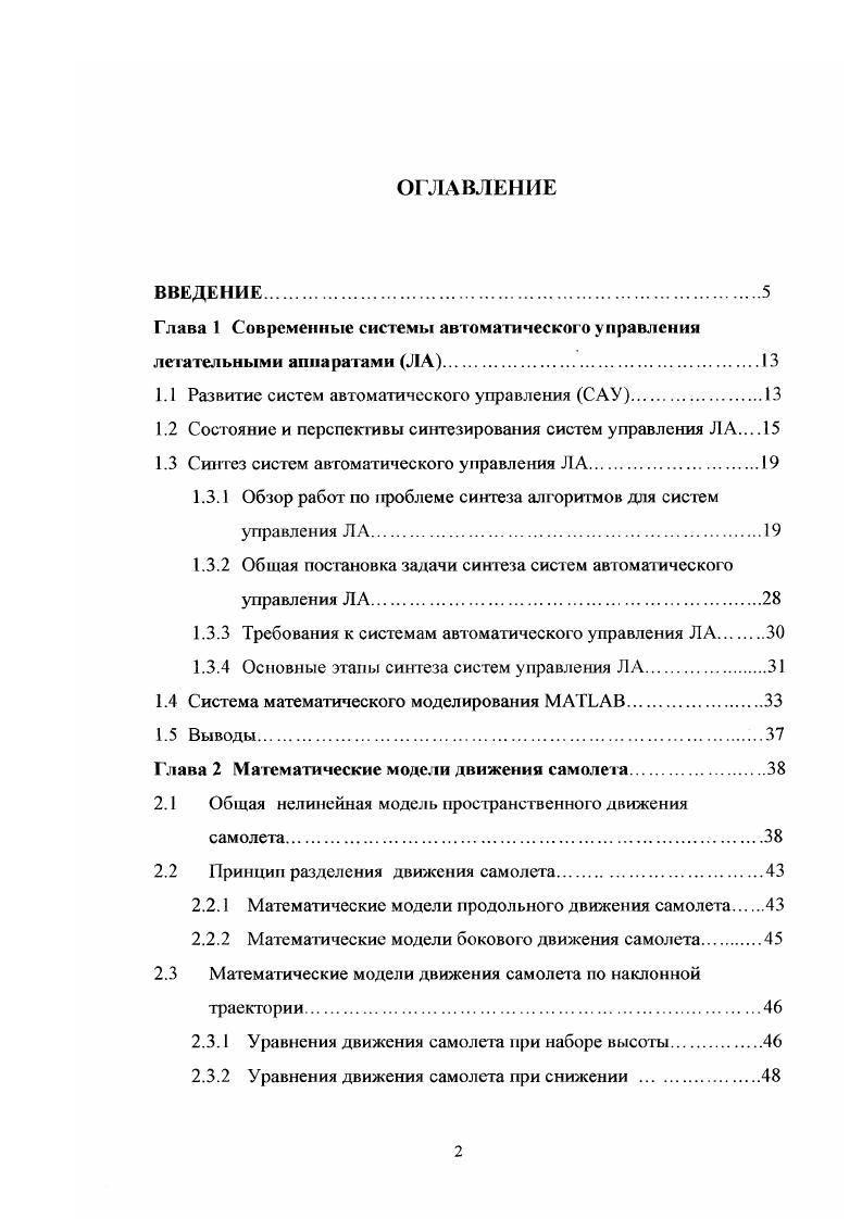 "Глава 1 Современные системы автоматического управления легательными аппаратами ЛА