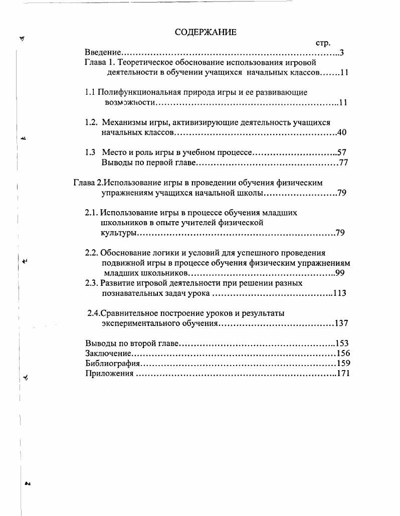 "Глава 1. Теоретическое обоснование использования игровой