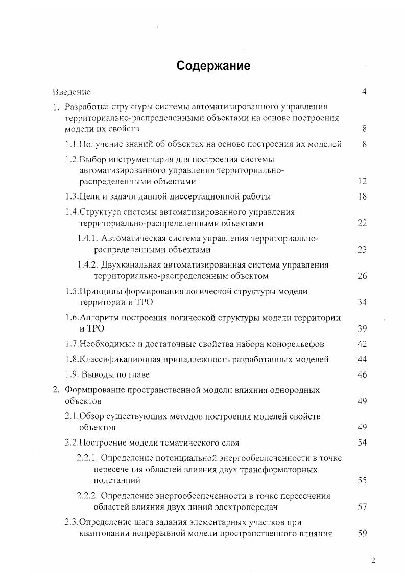 "1.1 .Получение знаний об объектах на основе построения их моделей