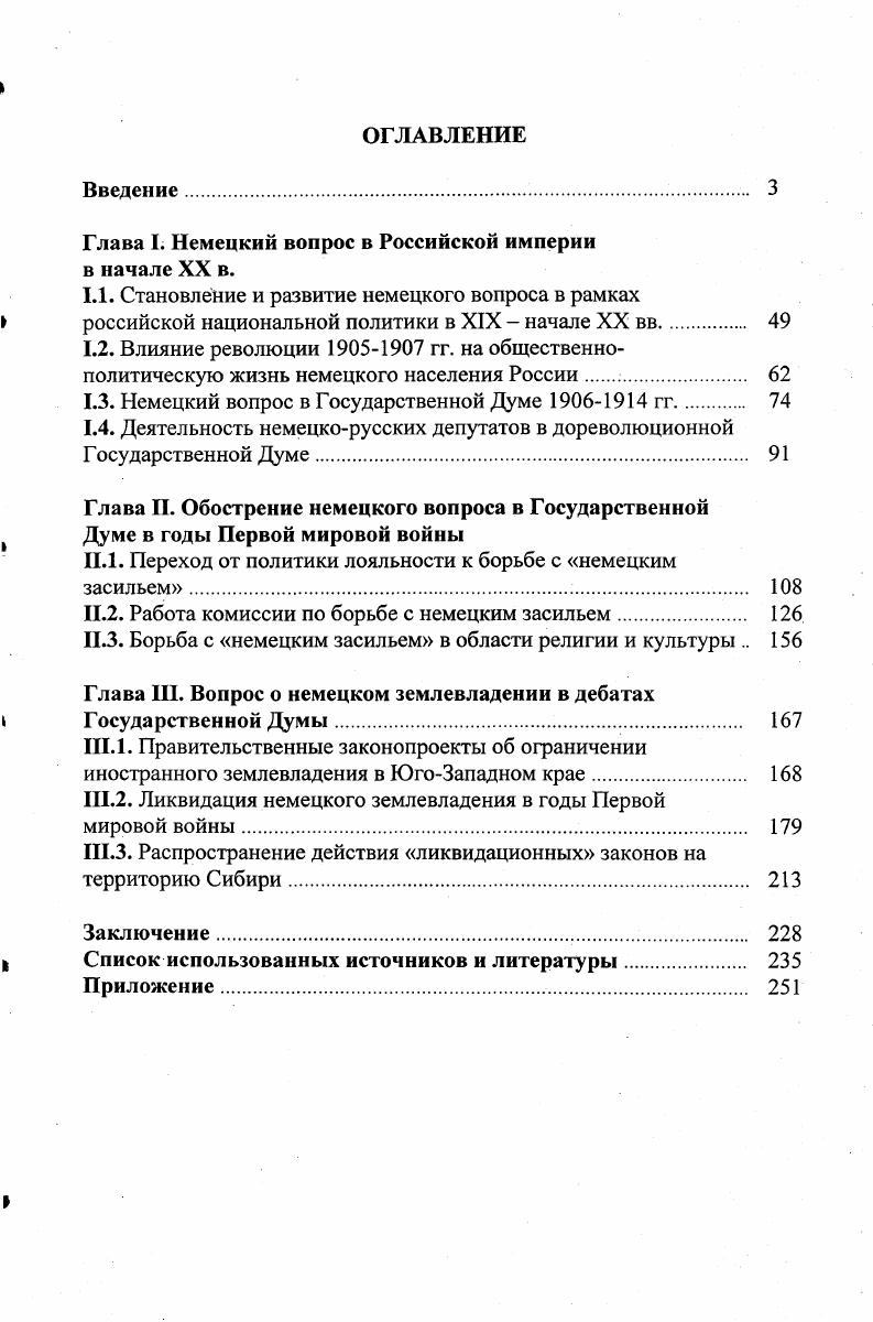 "Глава Г. Немецкий вопрос в Российской империи в начале XX в.