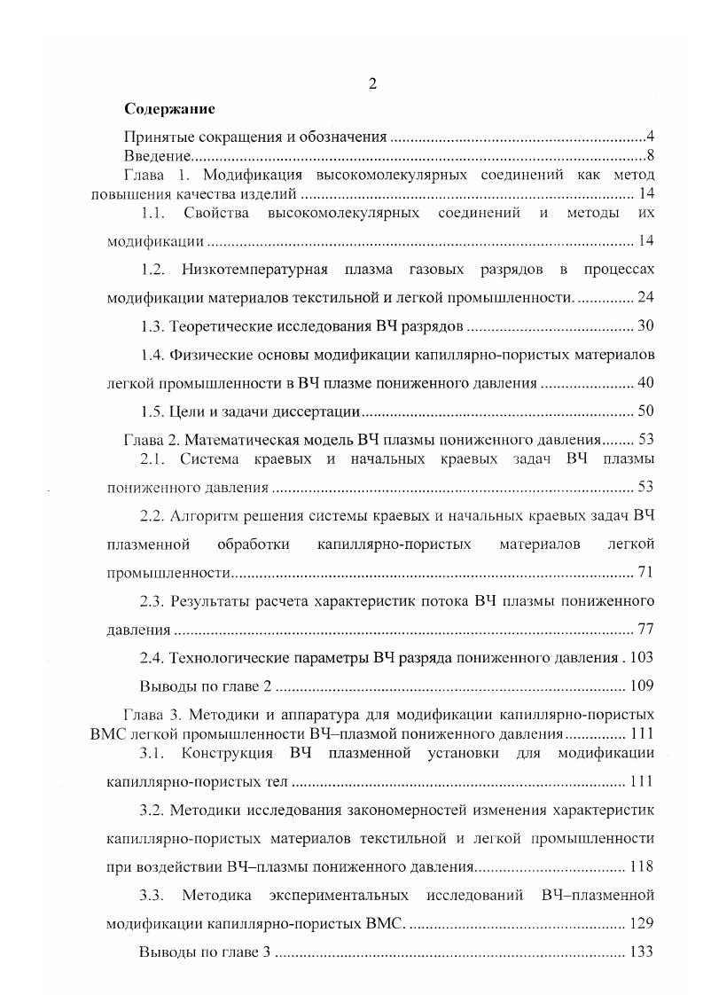 "1.1. Свойства высокомолекулярных соединений и методы их