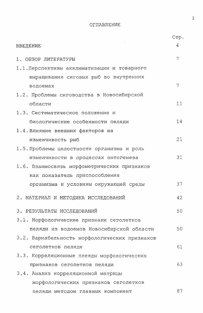 "1.2. Проблемы сиговодства в Новосибирской области