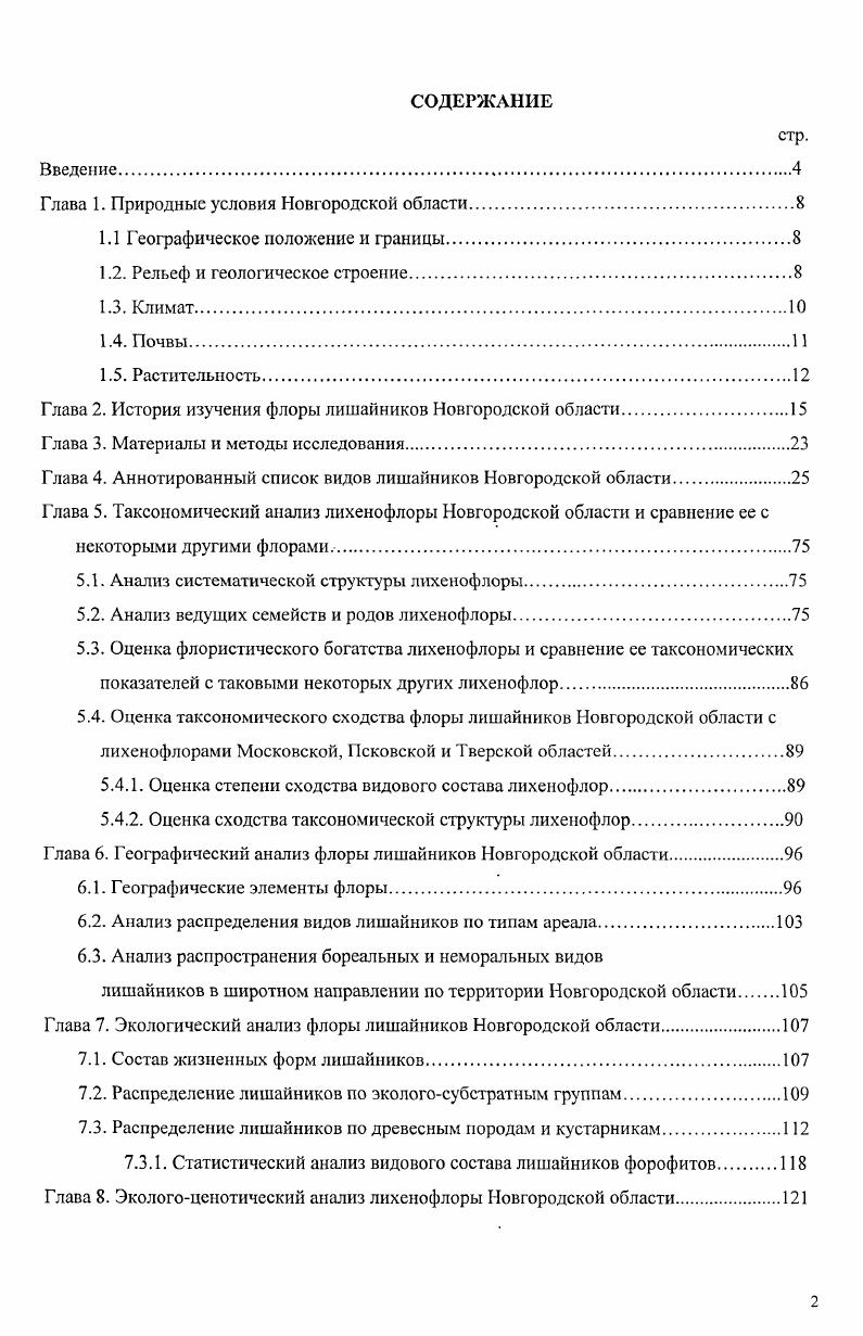 "Глава 1. Природные условия Новгородской области.