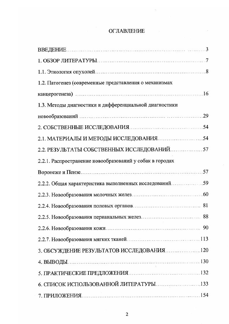 "1.2. Патогенез современные представления о механизмах канцерогенеза .