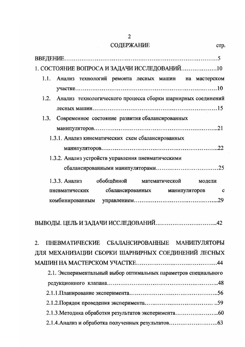 "1. СОСТОЯНИЕ ВОПРОСА И ЗАДАЧИ ИССЛЕДОВАНИЙ.