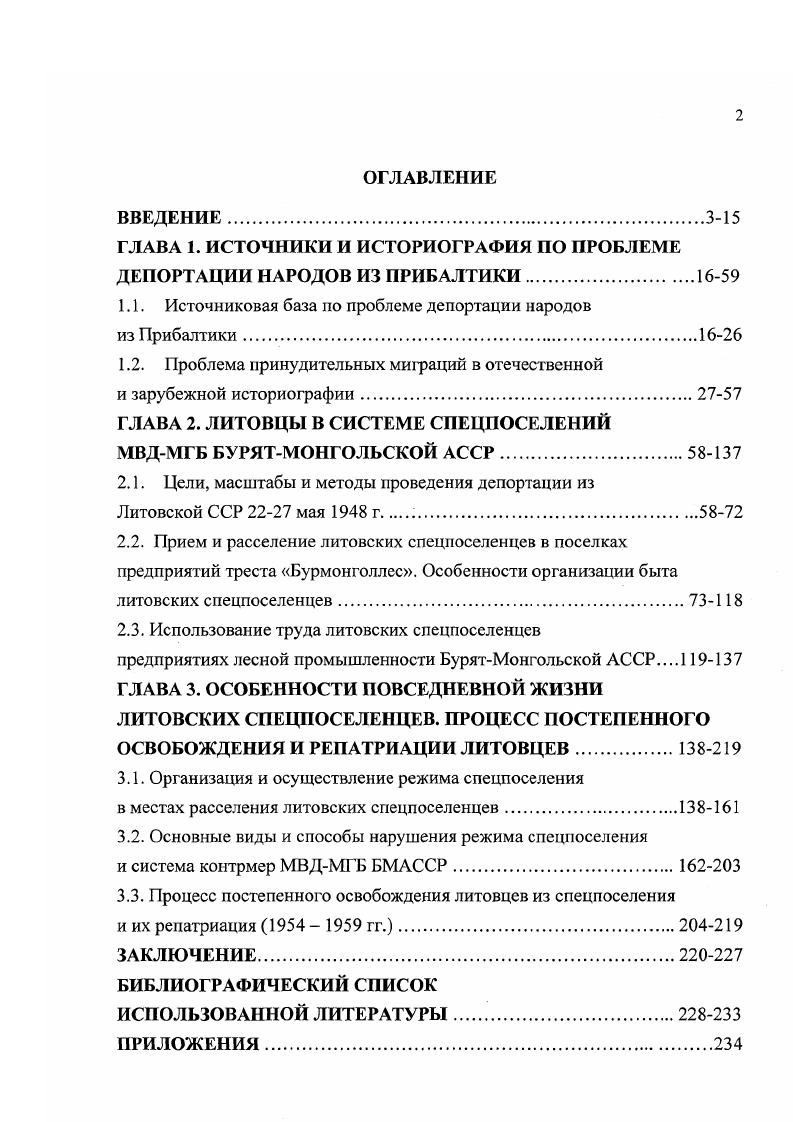"1.1. Источниковая база но проблеме депортации народов