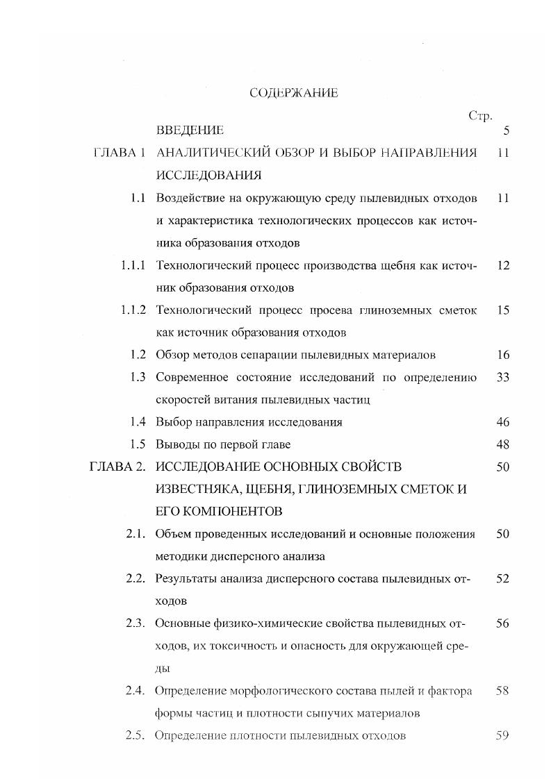 "1.1.1 Технологический процесс ироизводетва щебня как источник образования отходов