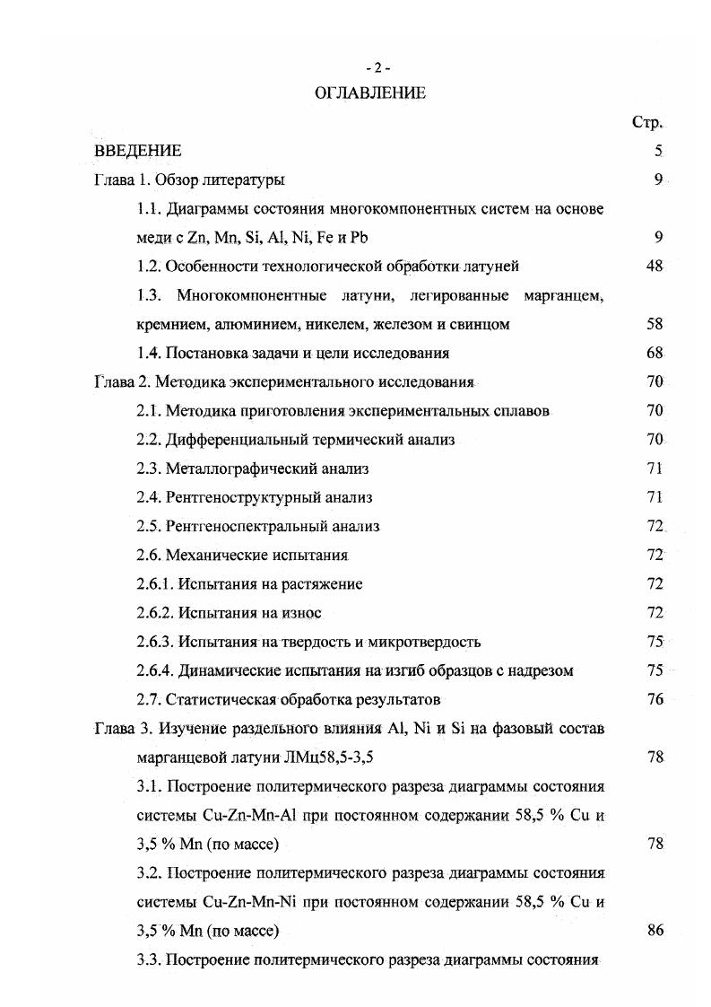 "1.1. Диаграммы состояния многокомпонентных, систем на основе