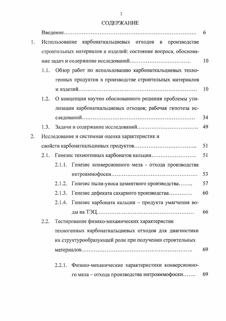 "1.2. О концепции научно обоснованного решения проблемы ути