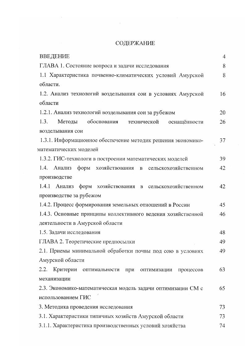 "ГЛАВА 1. Состояние вопроса и задачи исследования 