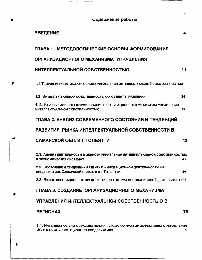 "ГЛАВА 1. МЕТОДОЛОГИЧЕСКИЕ ОСНОВЫ ФОРМИРОВАНИЯ ОРГАНИЗАЦИОННОГО МЕХАНИЗМА