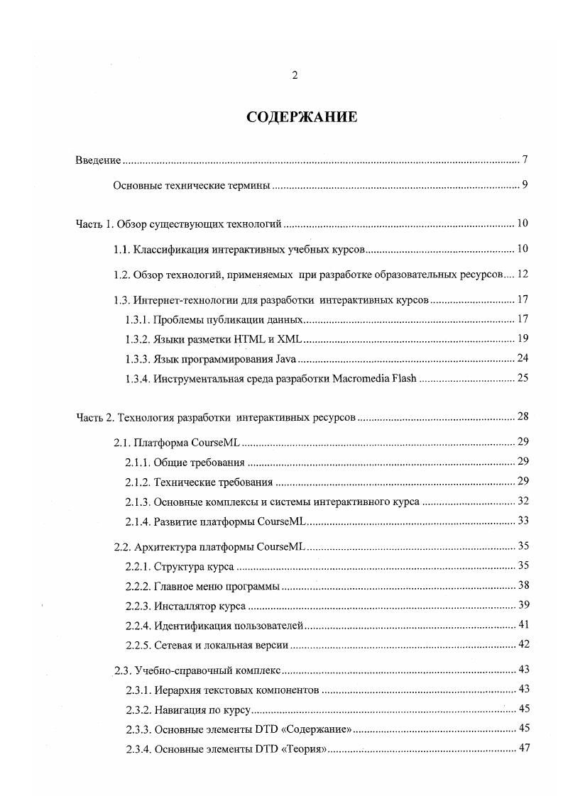 "Часть I. Обзор существующих технологий.
