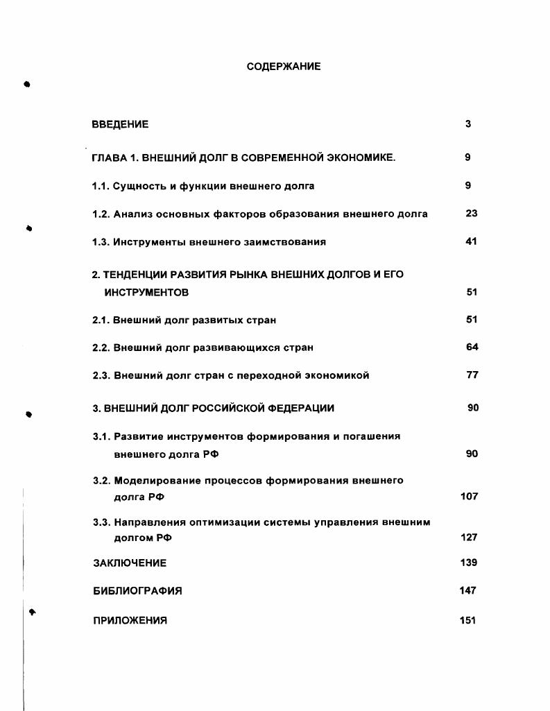 "ГЛАВА 1. ВНЕШНИЙ ДОЛГ В СОВРЕМЕННОЙ ЭКОНОМИКЕ.	