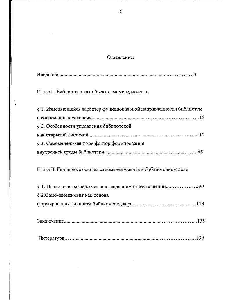 "Глава I. Библиотека как объект самоменеджмента