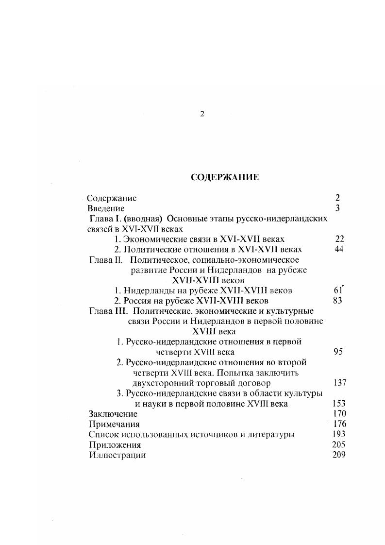 "Глава I. вводная Основные этапы руссконидерландских связей в XVIXV1I веках