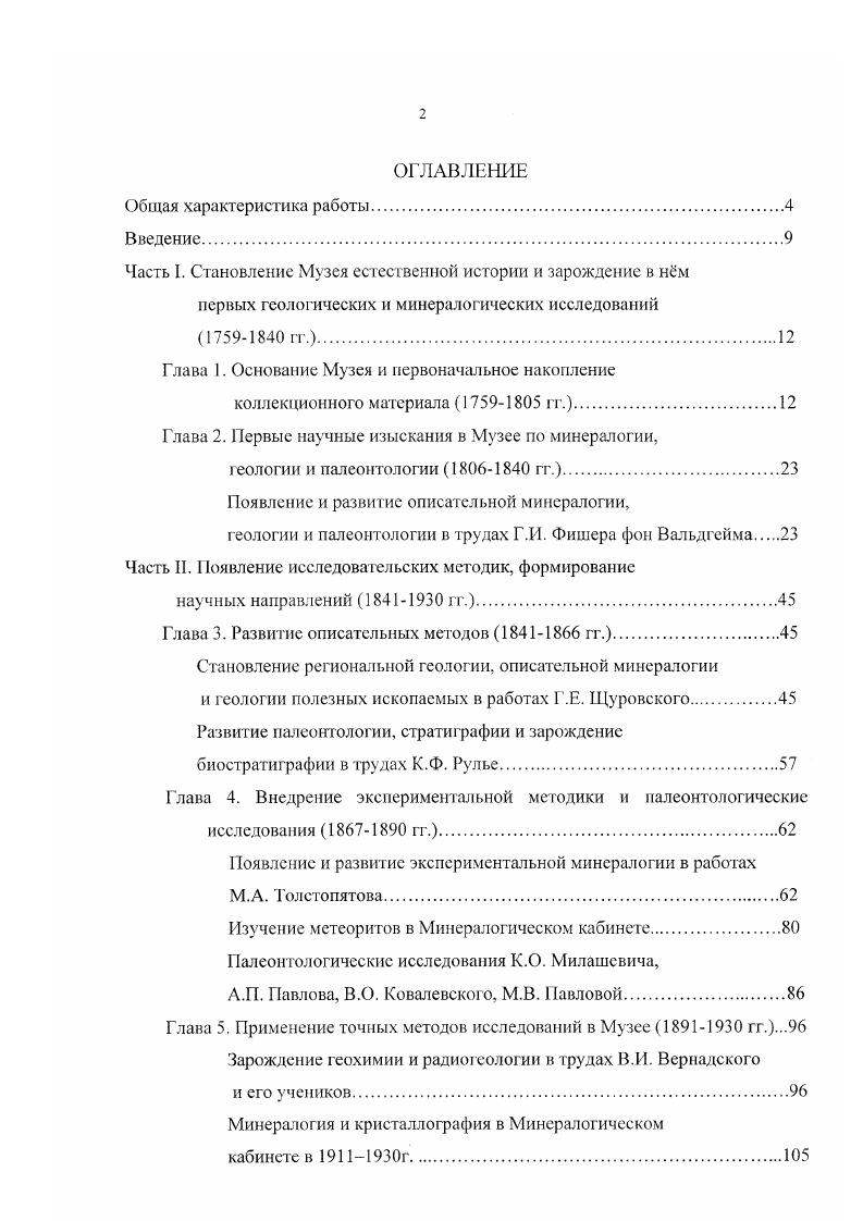 "Глава 1. Основание Музея и первоначальное накопление