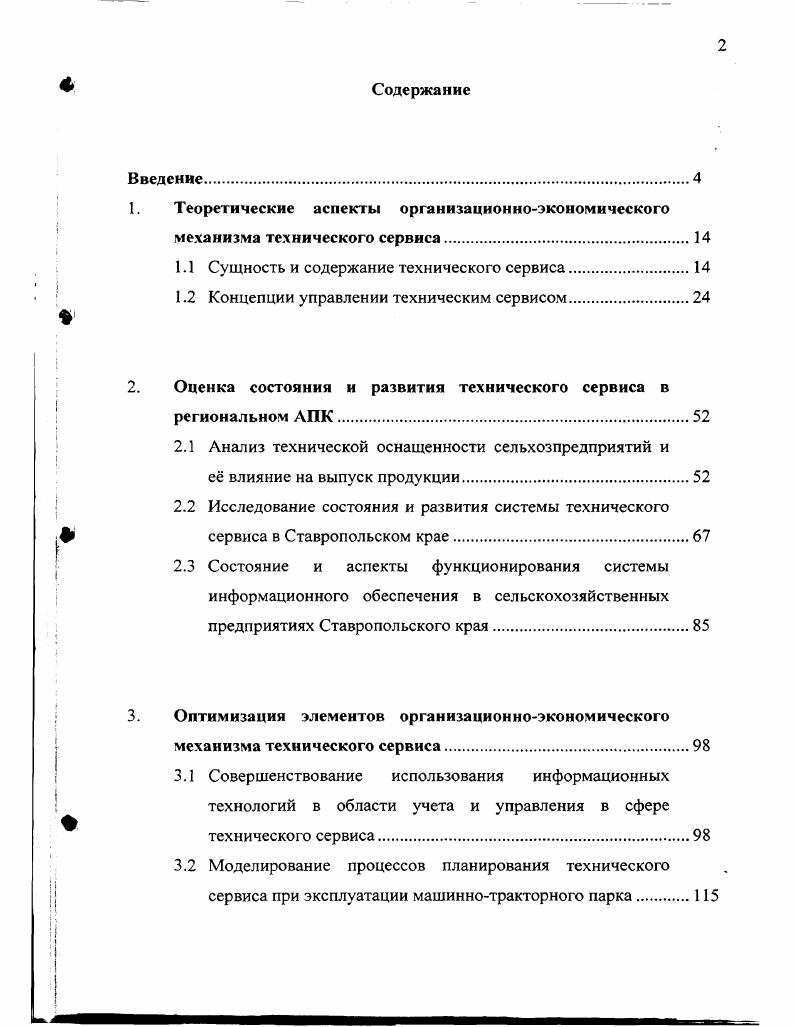 "Теоретические аспекты организационноэкономического