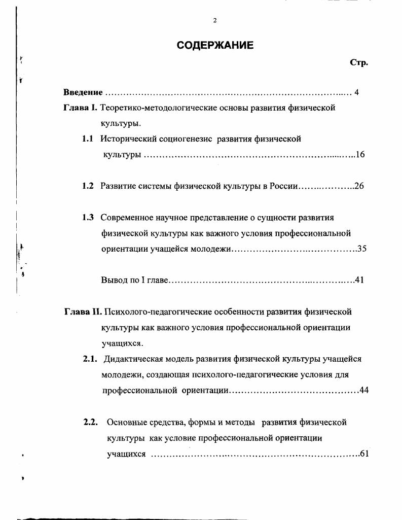 "Глава I. Теоретикометодологические основы развития физической культуры.
