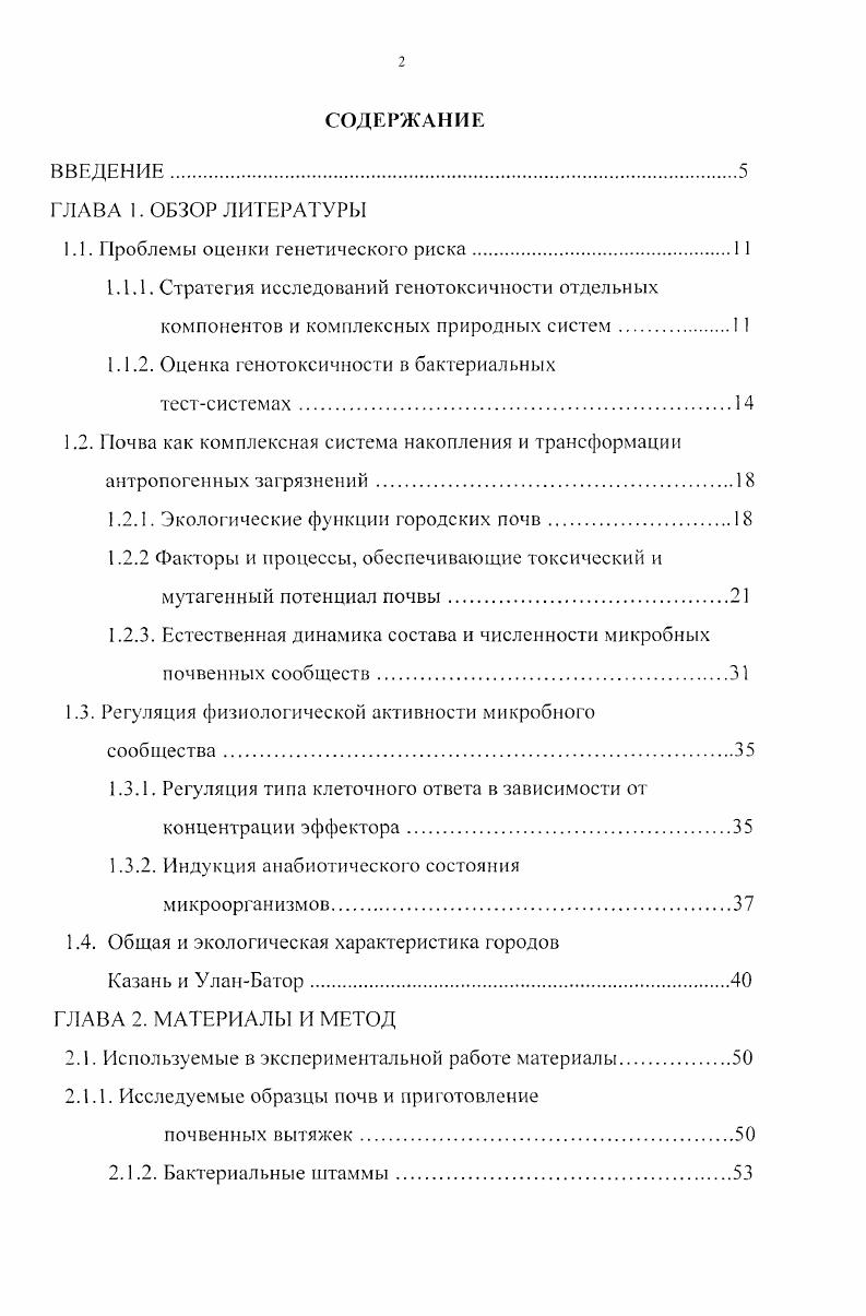 "1.1. Проблемы оценки генетического риска.