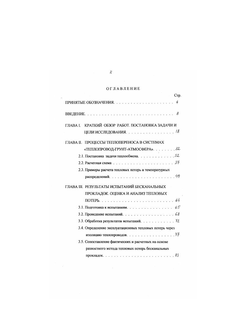 "ГЛАВА I. КРАТКИЙ ОБЗОР РАБОТ. ПОСТАНОВКА ЗАДАЧИ И ЦЕЛИ ИССЛЕДОВАНИЯ.