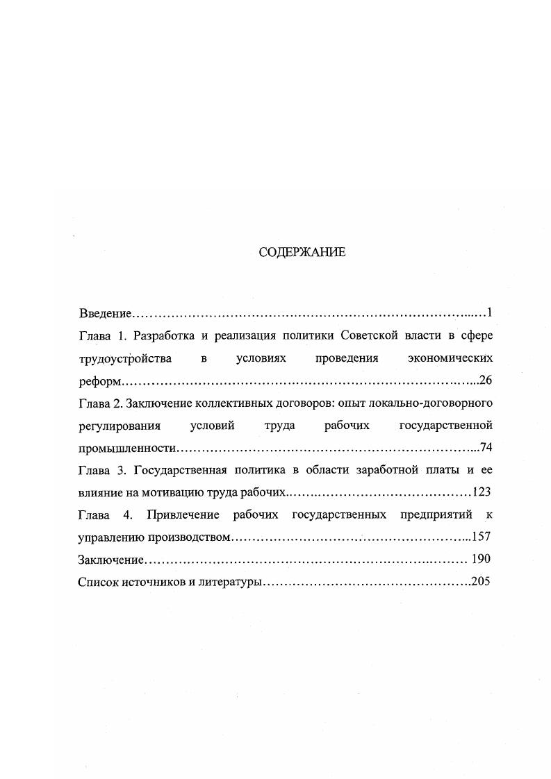 "Глава 3. Государственная политика в области заработной платы и ее