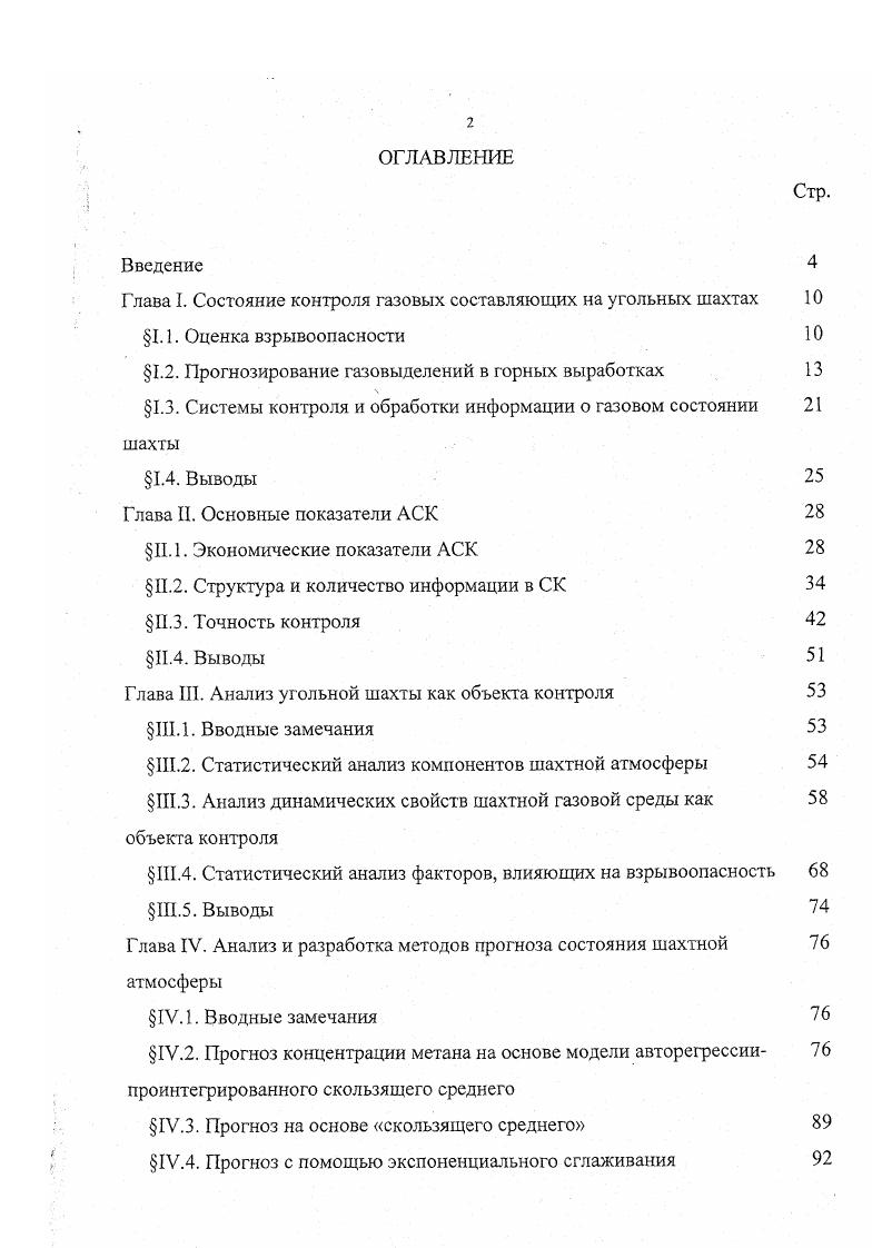 "1.2. Прогнозирование газовыделений в горных выработках 