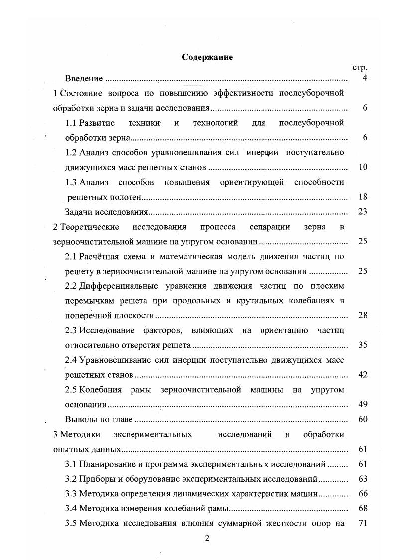 "1.1 Развитие техники и технологий для послеуборочной обработки зерна 